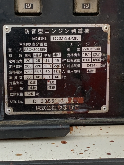 引取限定 新ダイワ ディーゼル発電機 25KVA 三相・単相3線同時 引取限定 新ダイワ ディーゼル発電機 25KVA 三相・単相3線同時