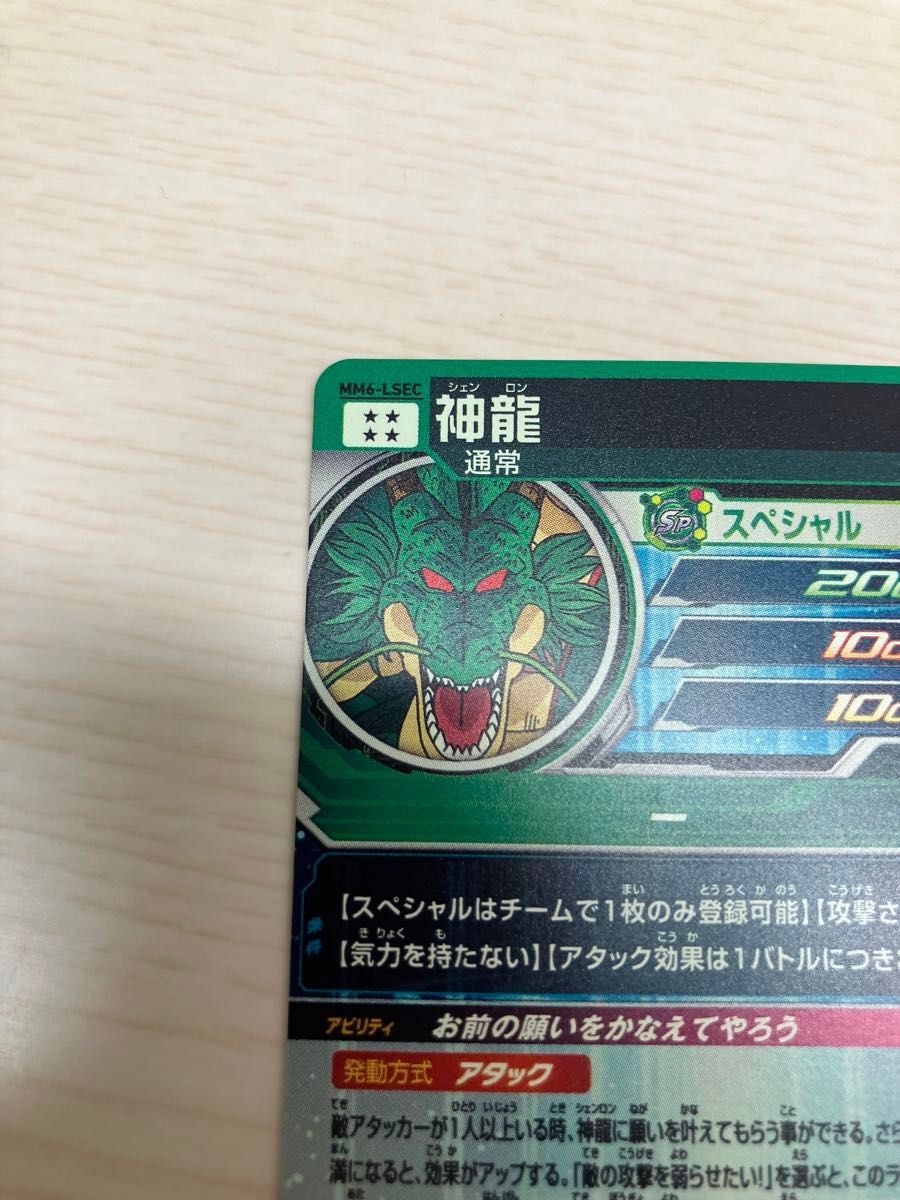 ドラゴンボールヒーローズ MM6-LSEC 神龍 ラストシークレット ドラゴンボールヒーローズ MM6-LSEC 神龍 ラストシークレット