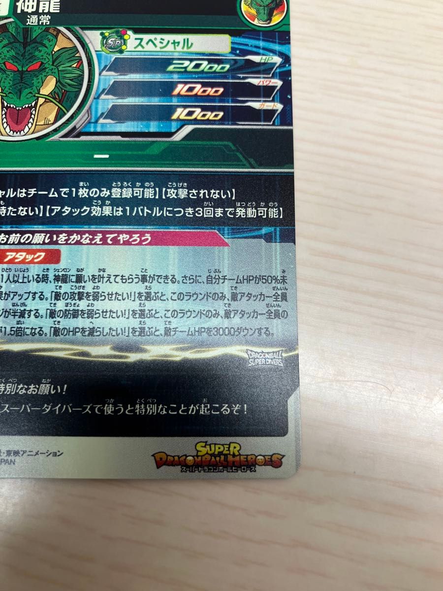 ドラゴンボールヒーローズ MM6-LSEC 神龍 ラストシークレット ドラゴンボールヒーローズ MM6-LSEC 神龍 ラストシークレット
