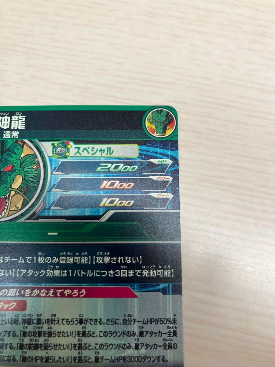 ドラゴンボールヒーローズ MM6-LSEC 神龍 ラストシークレット ドラゴンボールヒーローズ MM6-LSEC 神龍 ラストシークレット