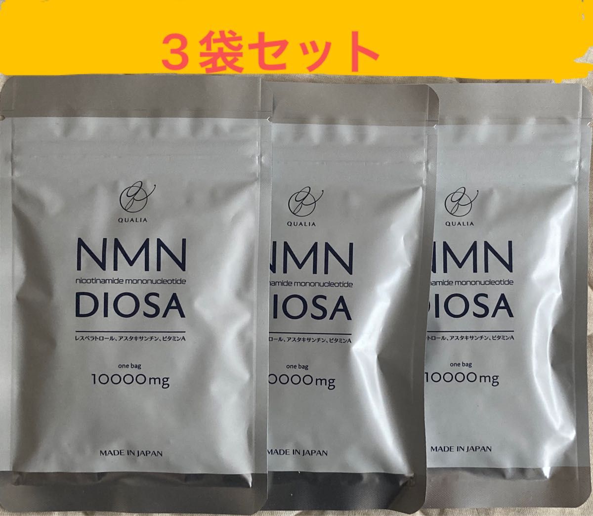 値下げ可 クオリア NMN DIOSA 10000mg サプリメント 3個
