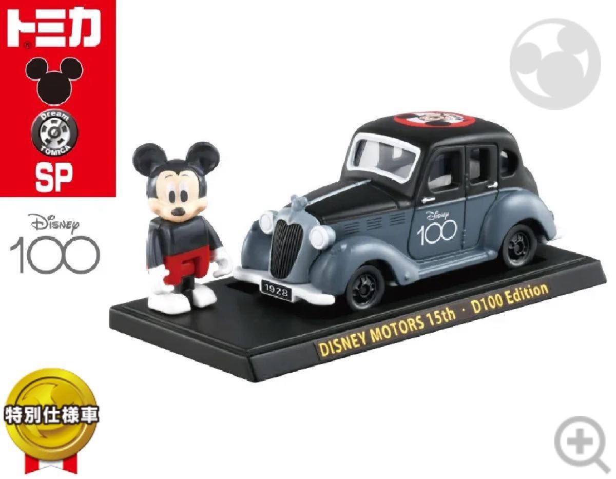 トミカ ディズニーモータース D100エディション 9個セット タカラトミーモールオリジナル ドリームスターSP』 《ディズニー