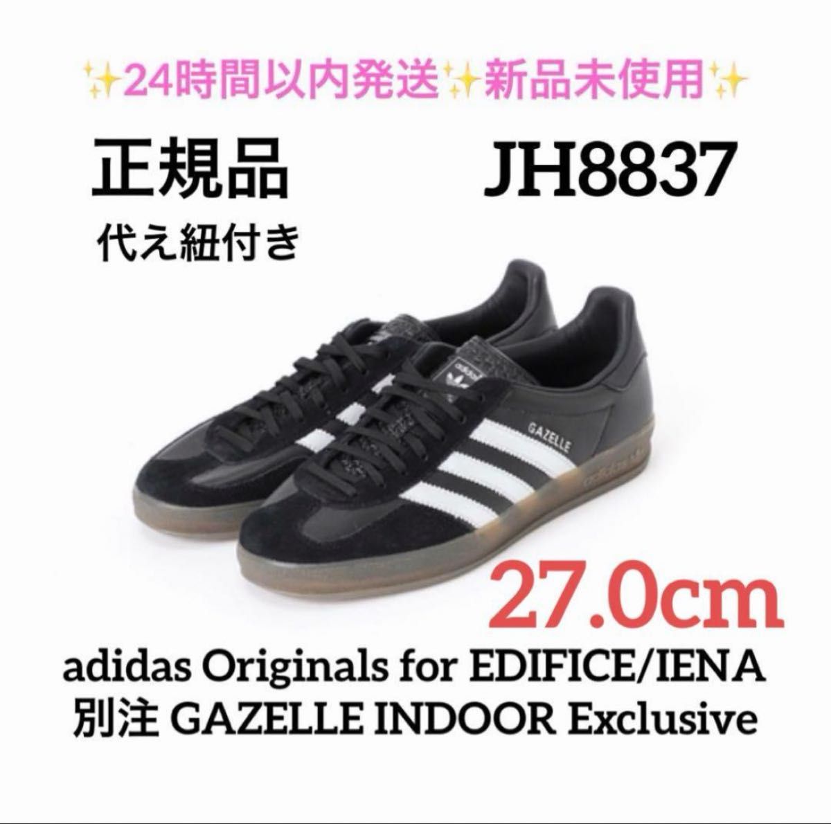 27 0cm JH8837 ガゼル 別注 イエナ エディフィス 新品未使用 27 0cm JH8837 ガゼル 別注 イエナ エディフィス 新品未使用