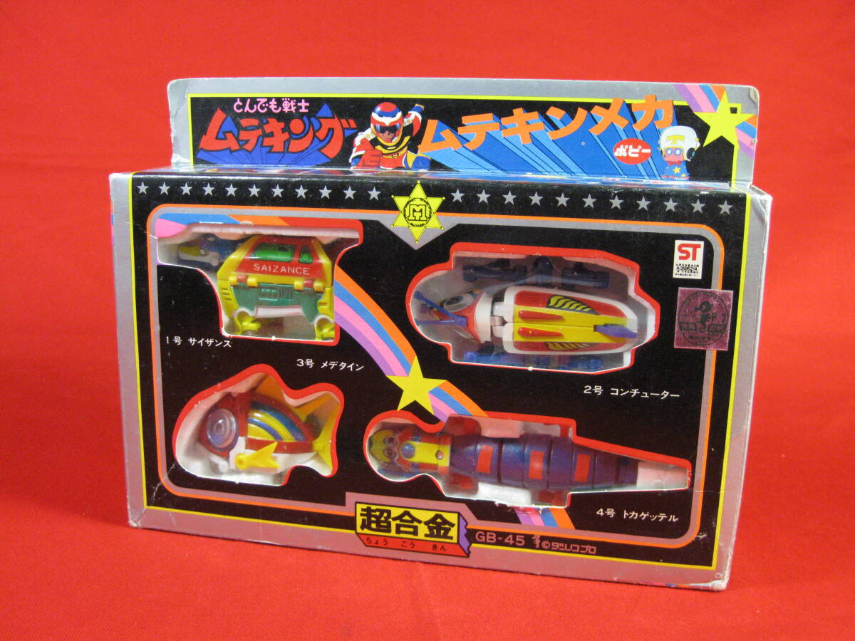 美品 ポピー 超合金 とんでも戦士ムテキング ムテキンメカ GB-45