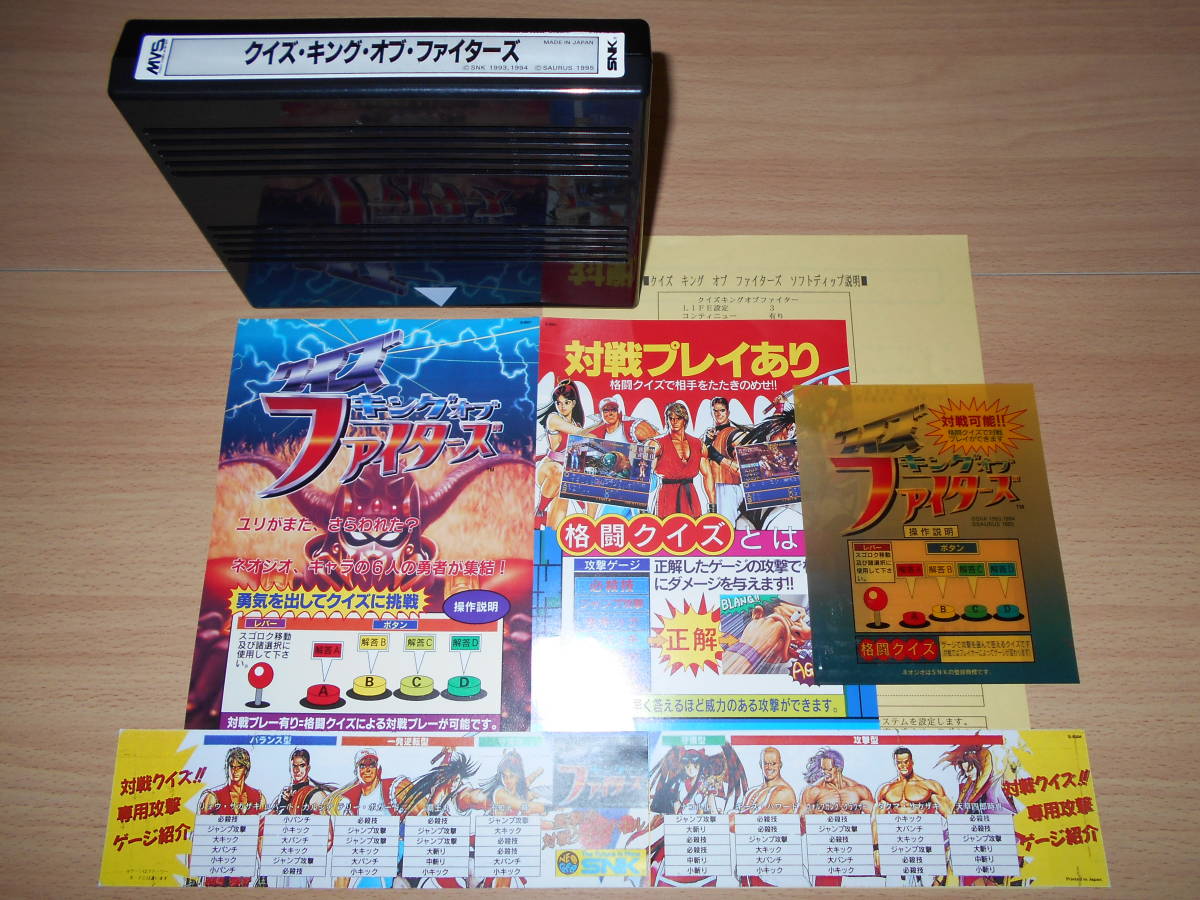 MVSカセット クイズ キングオブファイターズ（ イン取純正美品） Quiz King of Fighters (instruction:original)