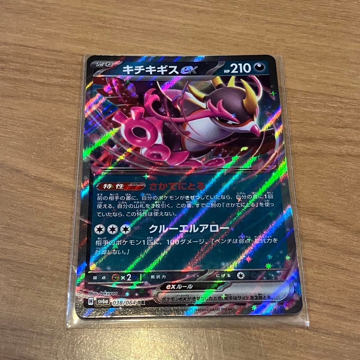 ポケモンカード キチキギスex 038/064 RR さかてにとる ポケモン ポケモンカード キチキギスex 038/064 RR さかてにとる ポケモン