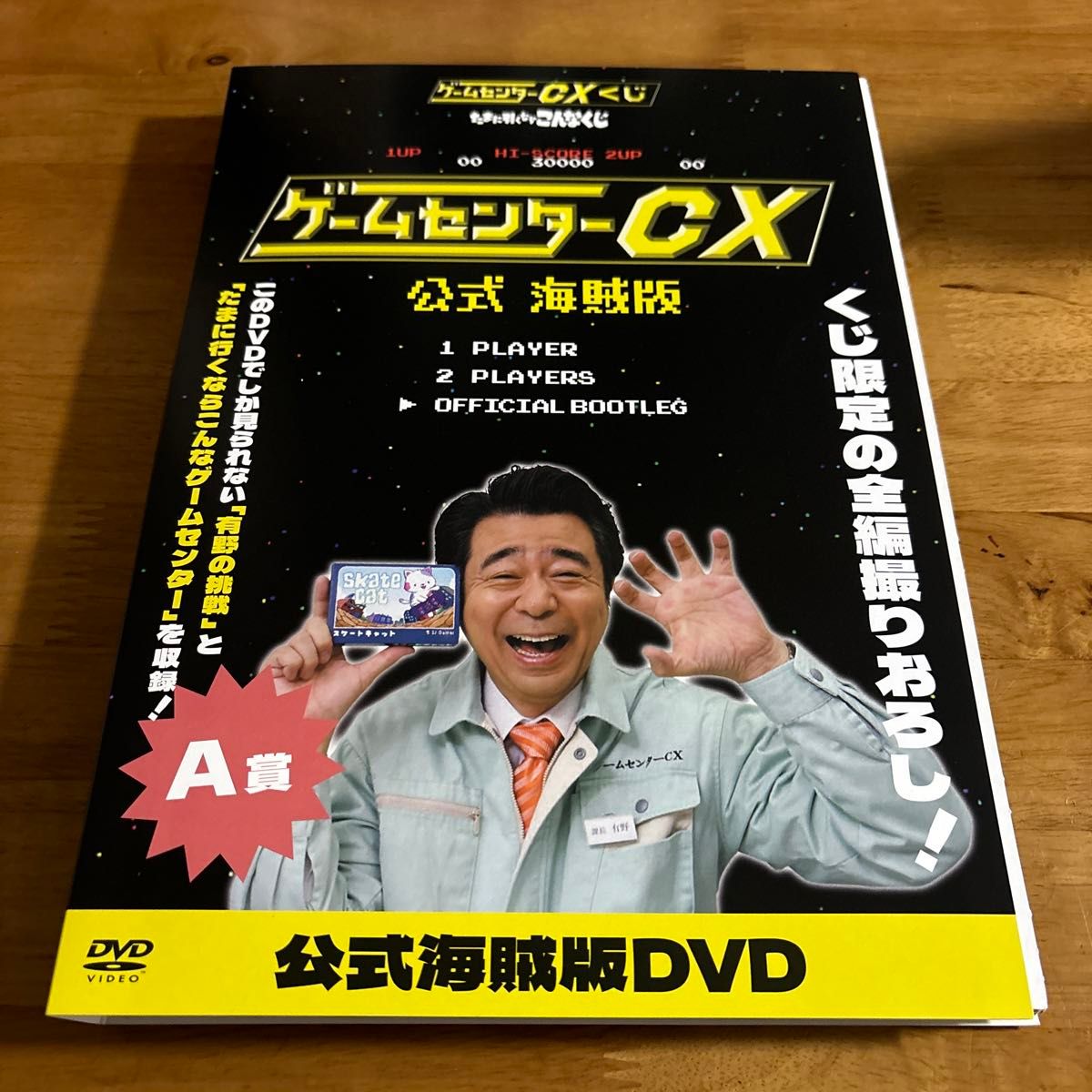 DVD ゲームセンターCX 公式海賊版DVD A賞|Yahoo!フリマ(旧 DVD ゲームセンターCX 公式海賊版DVD A賞|Yahoo!フリマ(旧