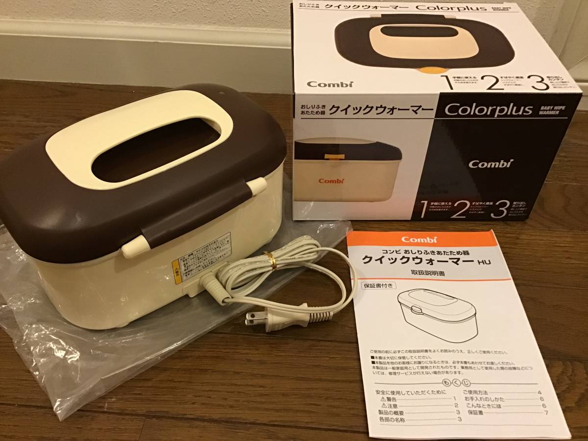 ★美品 Combi コンビ クイックウォーマーHU Colorplus/モダンブラウン +ベビーヘルメットオマケ付き★_画像3