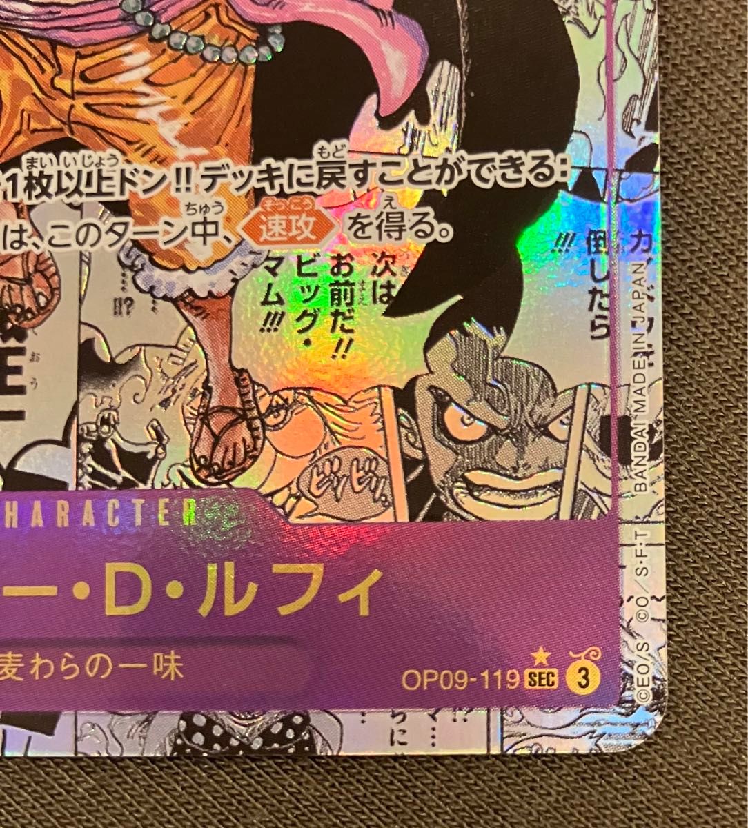 モンキー・D・ルフィ SEC スーパーパラレル(コミパラ) OP09-119 モンキー・D・ルフィ SEC スーパーパラレル(コミパラ) OP09-119