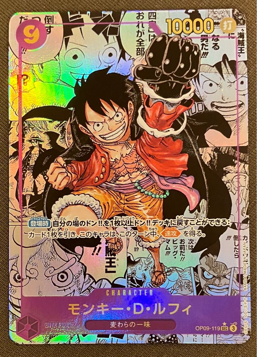 モンキー・D・ルフィ SEC スーパーパラレル(コミパラ) OP09-119 モンキー・D・ルフィ SEC スーパーパラレル(コミパラ) OP09-119