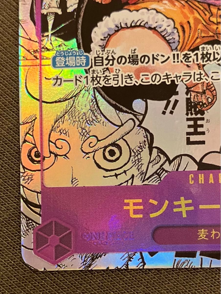 モンキー・D・ルフィ SEC スーパーパラレル(コミパラ) OP09-119 モンキー・D・ルフィ SEC スーパーパラレル(コミパラ) OP09-119