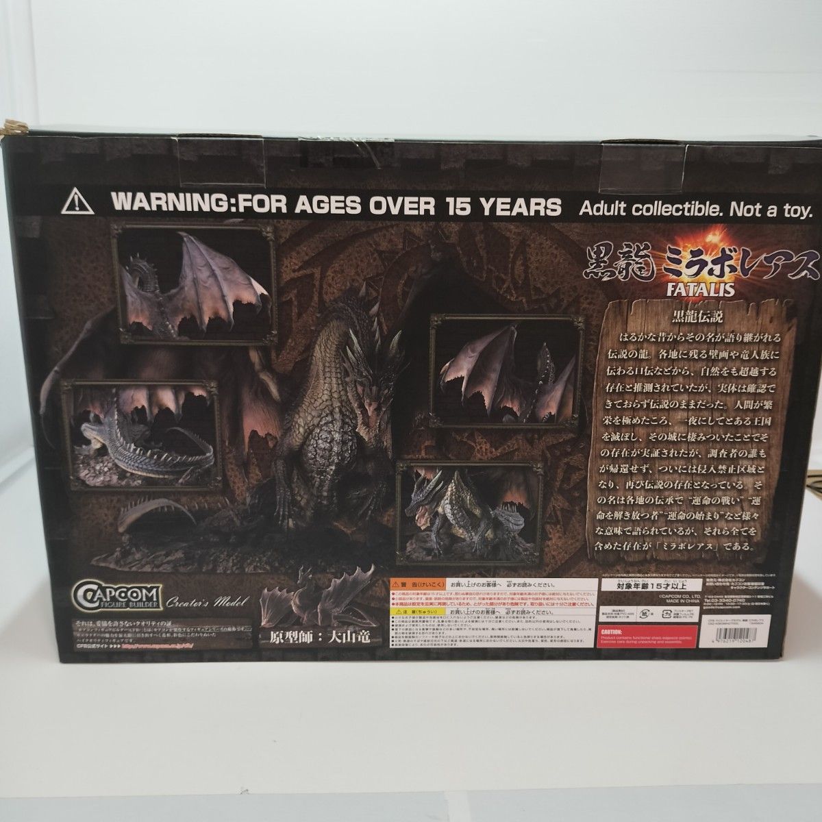 カプコンフィギュアビルダー モンスターハンター 黒龍 カプコンフィギュアビルダー モンスターハンター 黒龍