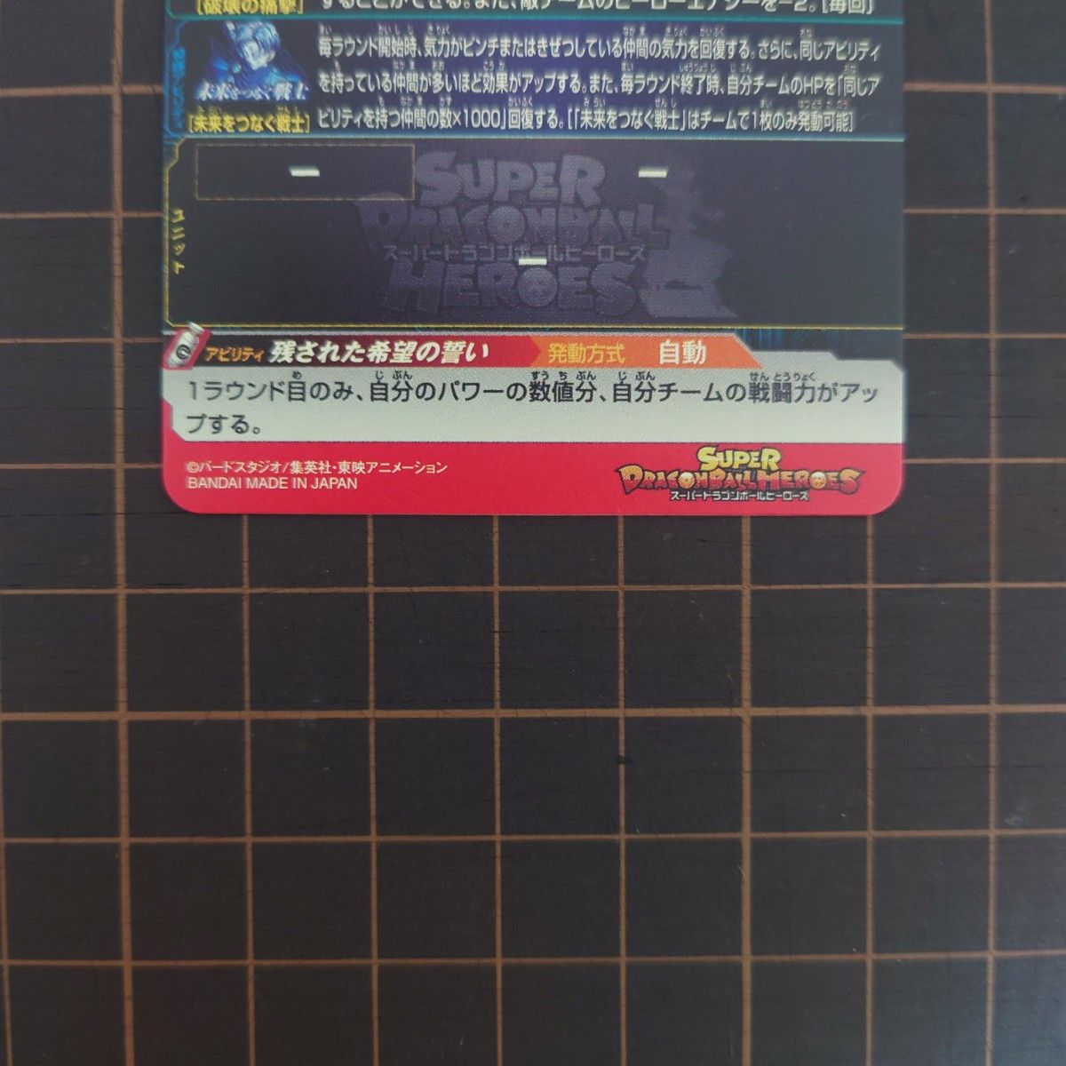 SDBH MM4-CP6 DA MM4-CP6 トランクス 未来少年期|Yahoo!フリマ SDBH MM4-CP6 DA MM4-CP6 トランクス 未来少年期|Yahoo!フリマ