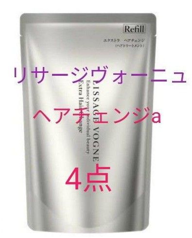 リサージヴォーニュ ヘアチェンジa 4点セット