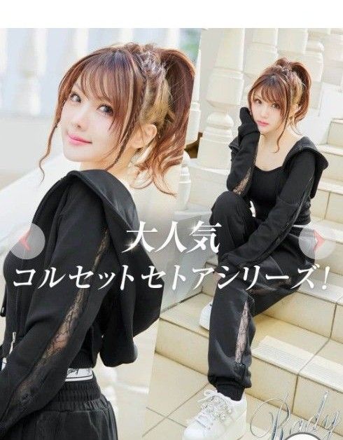 rady コルセットサイドレースセットアップ|Yahoo!フリマ(旧 rady コルセットサイドレースセットアップ|Yahoo!フリマ(旧
