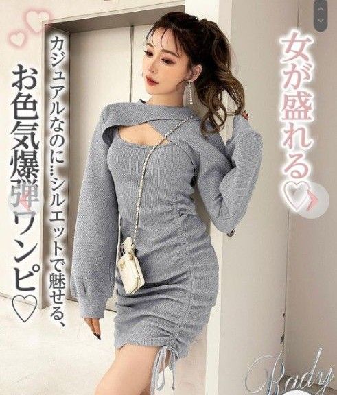 rady シャーリングワンピースセットアップ グレー Mサイズ rady シャーリングワンピースセットアップ グレー Mサイズ
