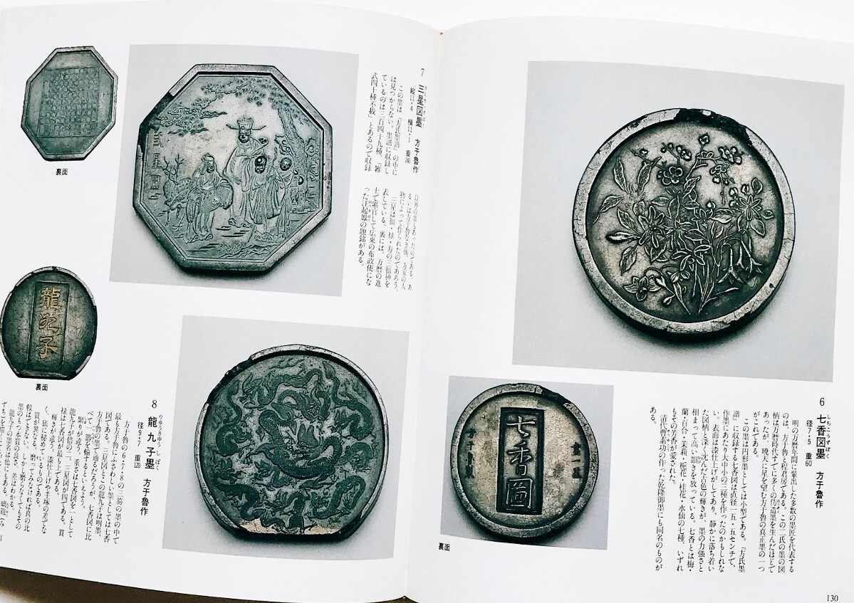 希少図録本文房清玩上 古硯古墨宇野雪村蒐集写真解説104点端渓硯 希少図録本文房清玩上 古硯古墨宇野雪村蒐集写真解説104点端渓硯