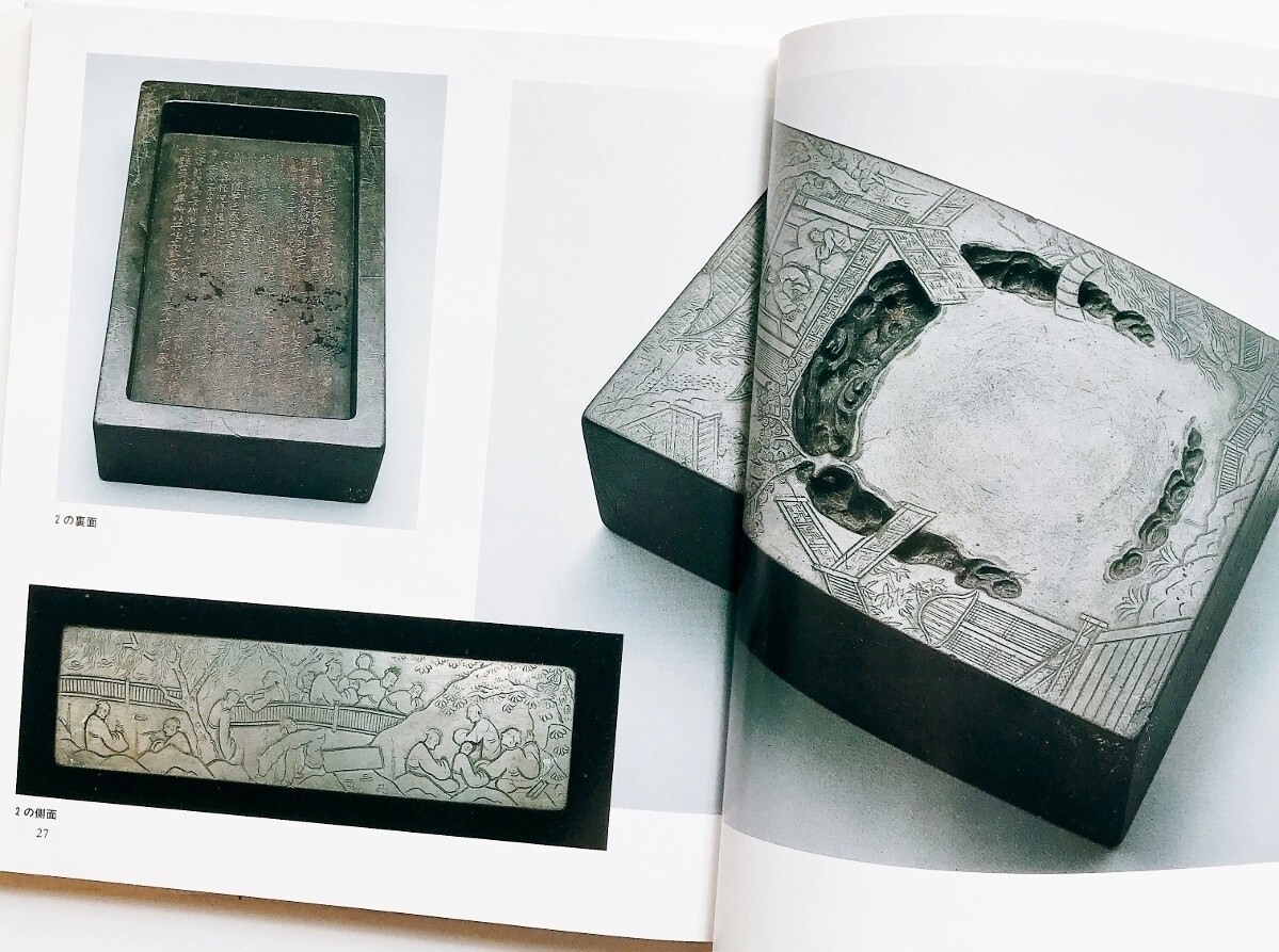 希少図録本文房清玩上 古硯古墨宇野雪村蒐集写真解説104点端渓硯 希少図録本文房清玩上 古硯古墨宇野雪村蒐集写真解説104点端渓硯
