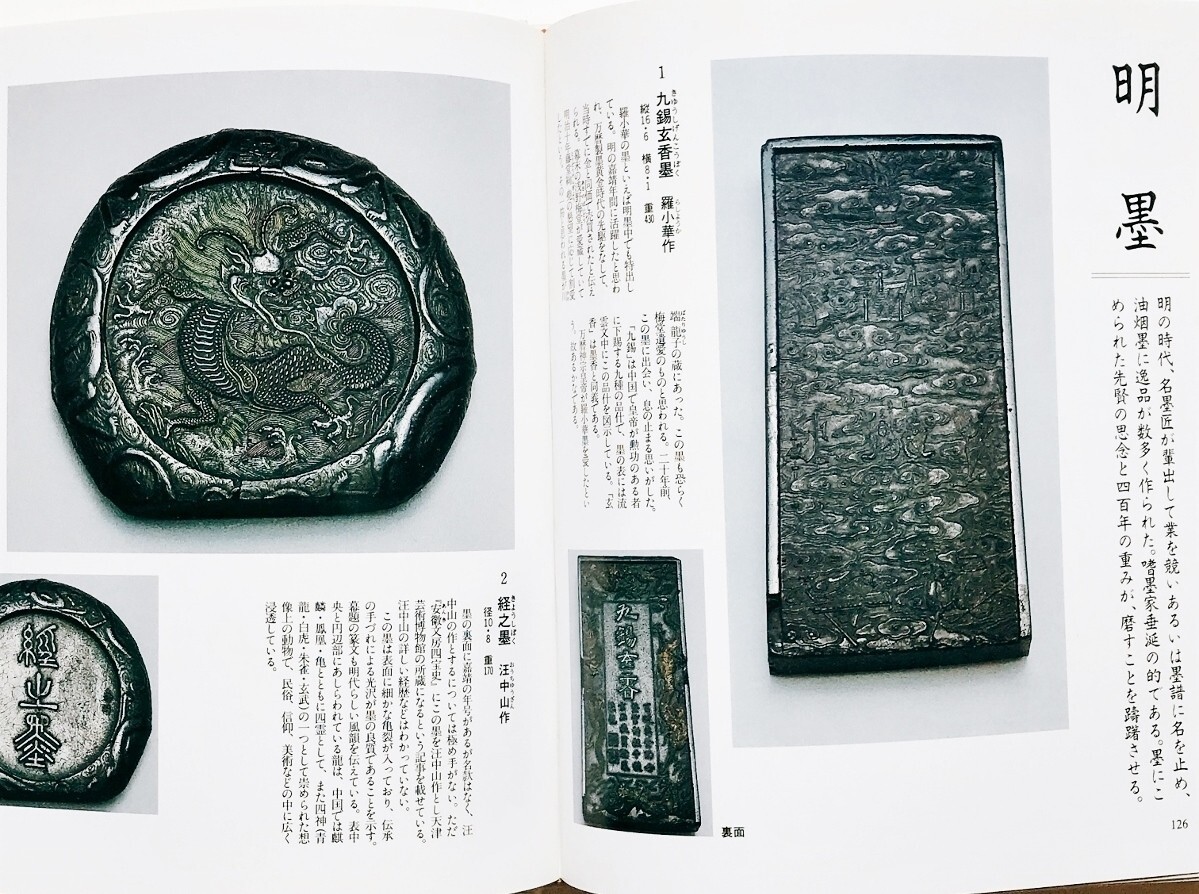 希少図録本文房清玩上 古硯古墨宇野雪村蒐集写真解説104点端渓硯 希少図録本文房清玩上 古硯古墨宇野雪村蒐集写真解説104点端渓硯