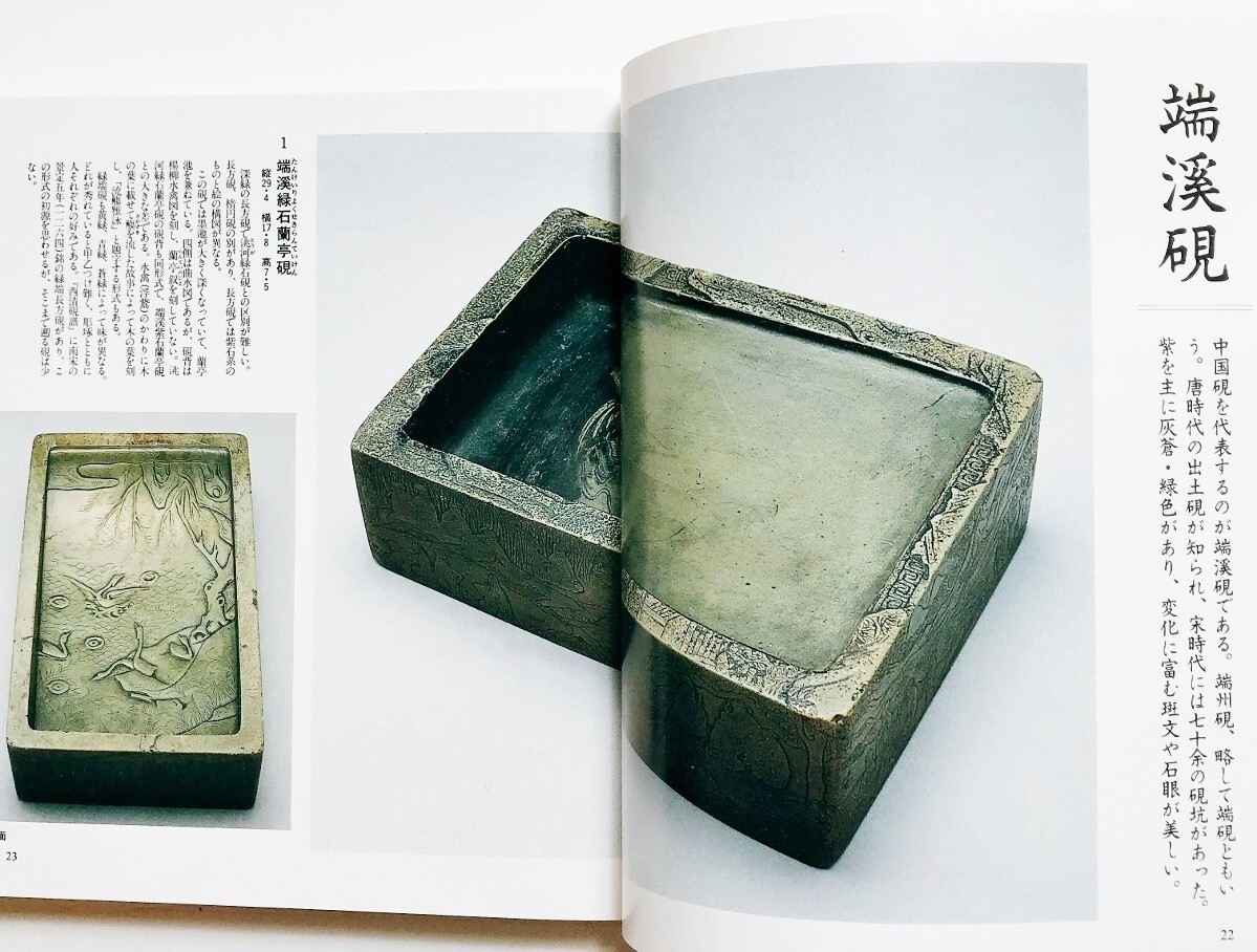 希少図録本文房清玩上 古硯古墨宇野雪村蒐集写真解説104点端渓硯 希少図録本文房清玩上 古硯古墨宇野雪村蒐集写真解説104点端渓硯