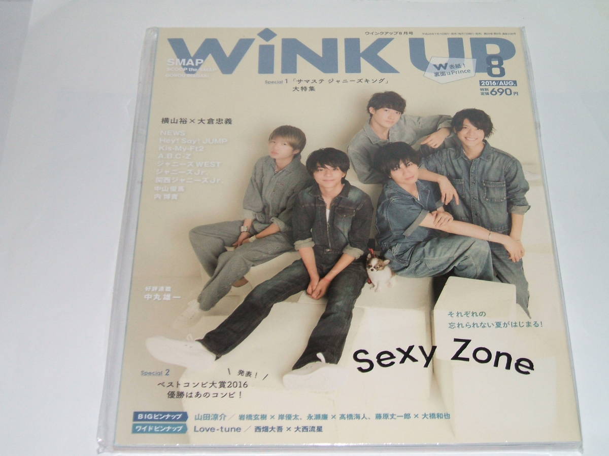 新品★WINKUP(ウインクアップ) 2016年8月号☆Sexy Zone/山田涼介/岩橋玄樹/岸優太/永瀬廉/高橋海人/藤原丈一郎/大橋和也/Love-tune_画像2