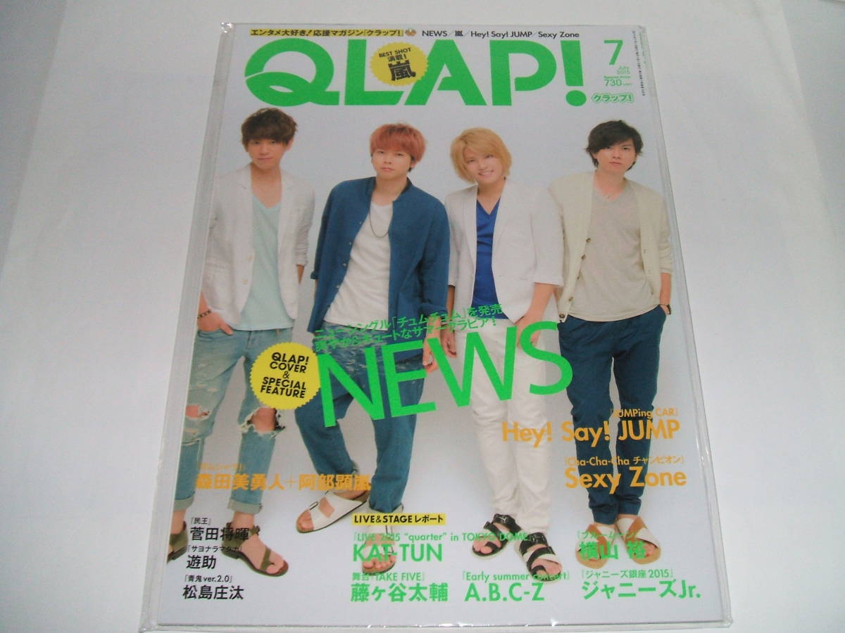  новый товар *QLAP! (k LAP )2015 год 7 месяц номер *NEWS/ гроза /Hey!Say!JUMP/Sexy Zone