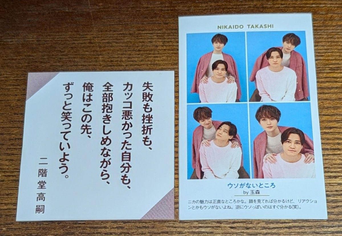 二階堂高嗣 グッズセット 二階堂高嗣 セット|Yahoo!フリマ(旧PayPayフリマ)
