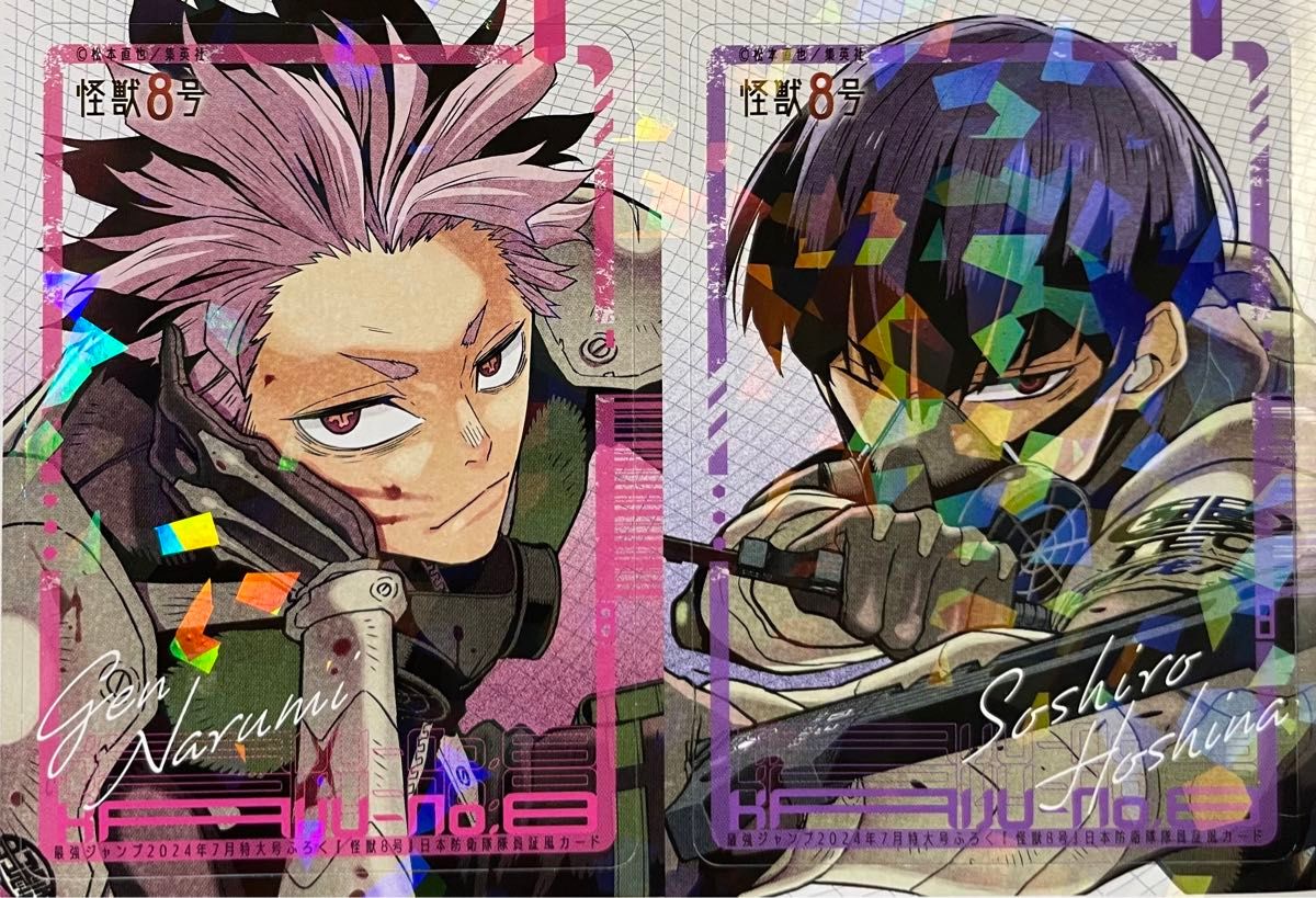 最強ジャンプ 7月号 怪獣8号 日本防衛隊隊員証風カード 保科宗 最強ジャンプ 7月号 怪獣8号 日本防衛隊隊員証風カード 保科宗