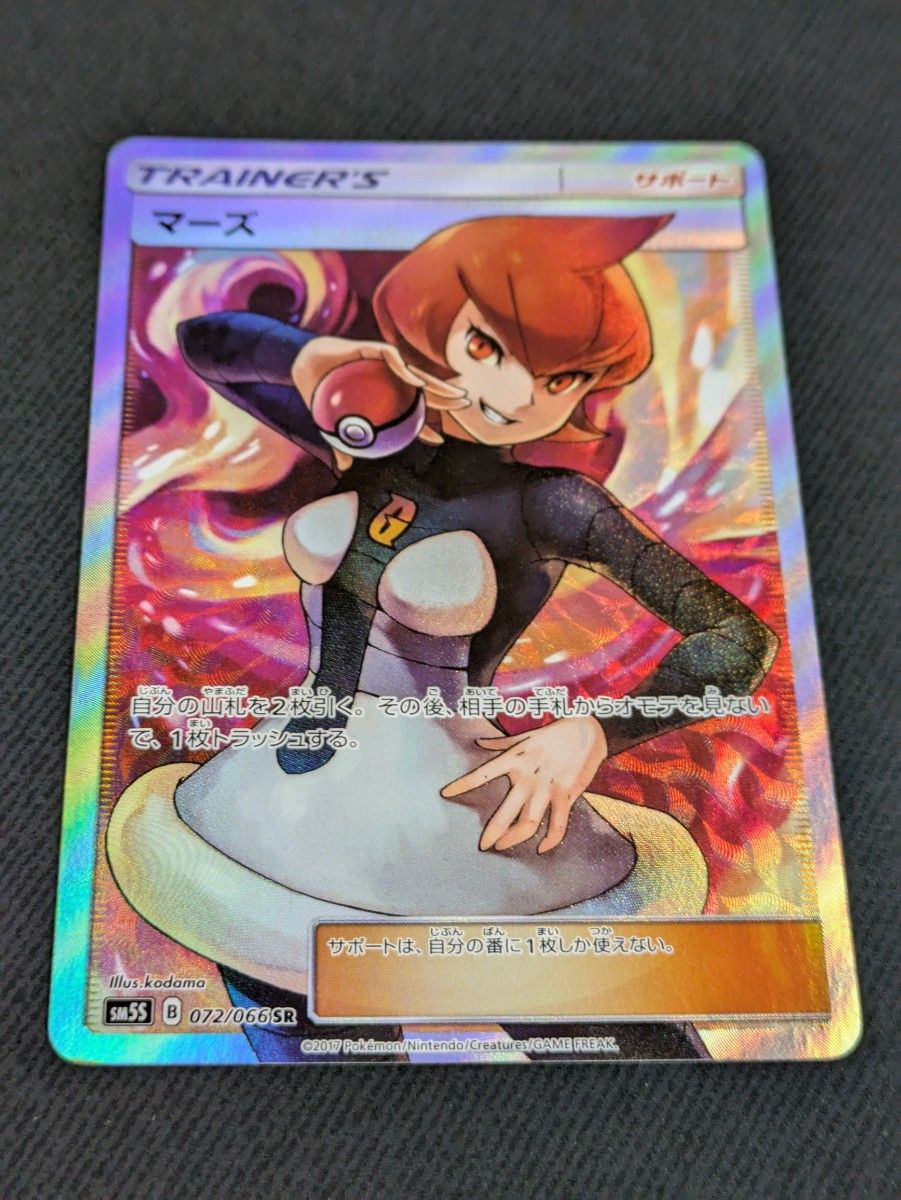 マーズ sr ポケモンカード|Yahoo!フリマ(旧PayPayフリマ) マーズ sr ポケモンカード|Yahoo!フリマ(旧PayPayフリマ)