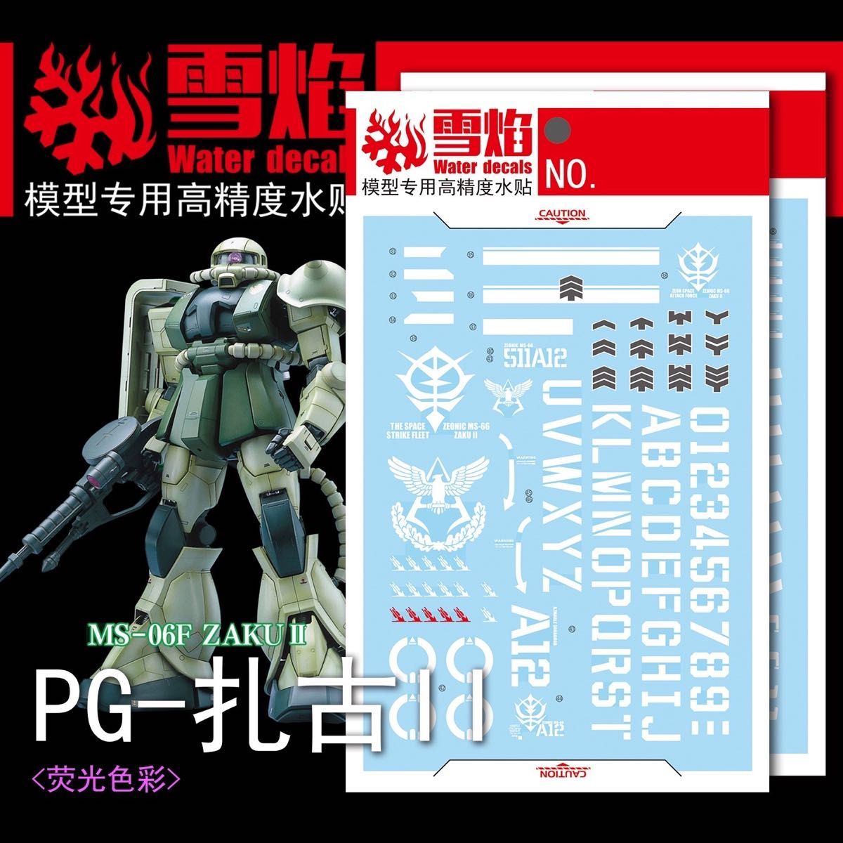 PG 1/60 MS-06S シャア専用ザクII + 06F量産型ザク2専用水転写式 PG 1/60 MS-06S シャア専用ザクII + 06F量産型ザク2専用水転写式