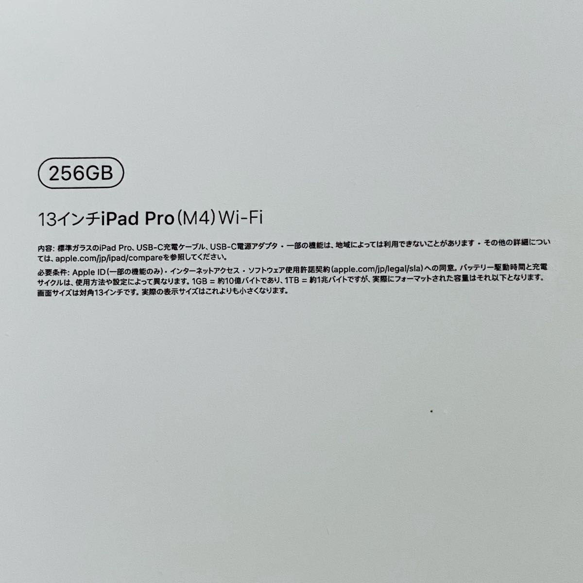 Apple 13インチiPad Pro(M4)Wi-Fiモデル 256GB (新品未開封 Apple 13インチiPad Pro(M4)Wi-Fiモデル 256GB (新品未開封