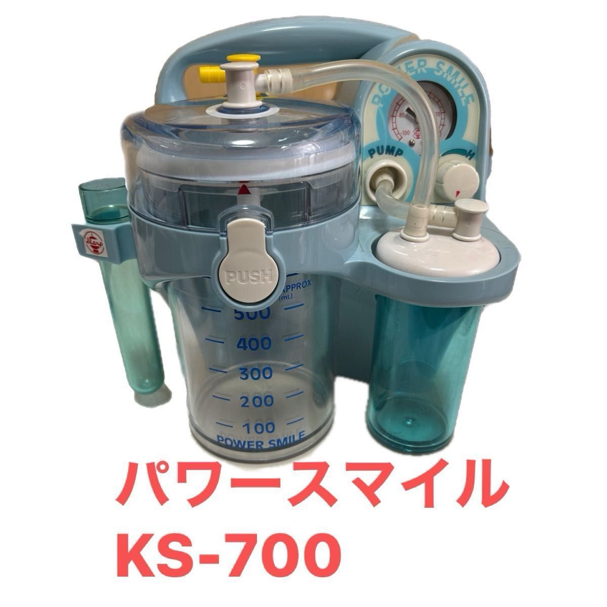 ポータブル吸引器 吸引器パワースマイル 痰 鼻水吸引 パワー ポータブル吸引器 吸引器パワースマイル 痰 鼻水吸引 パワー