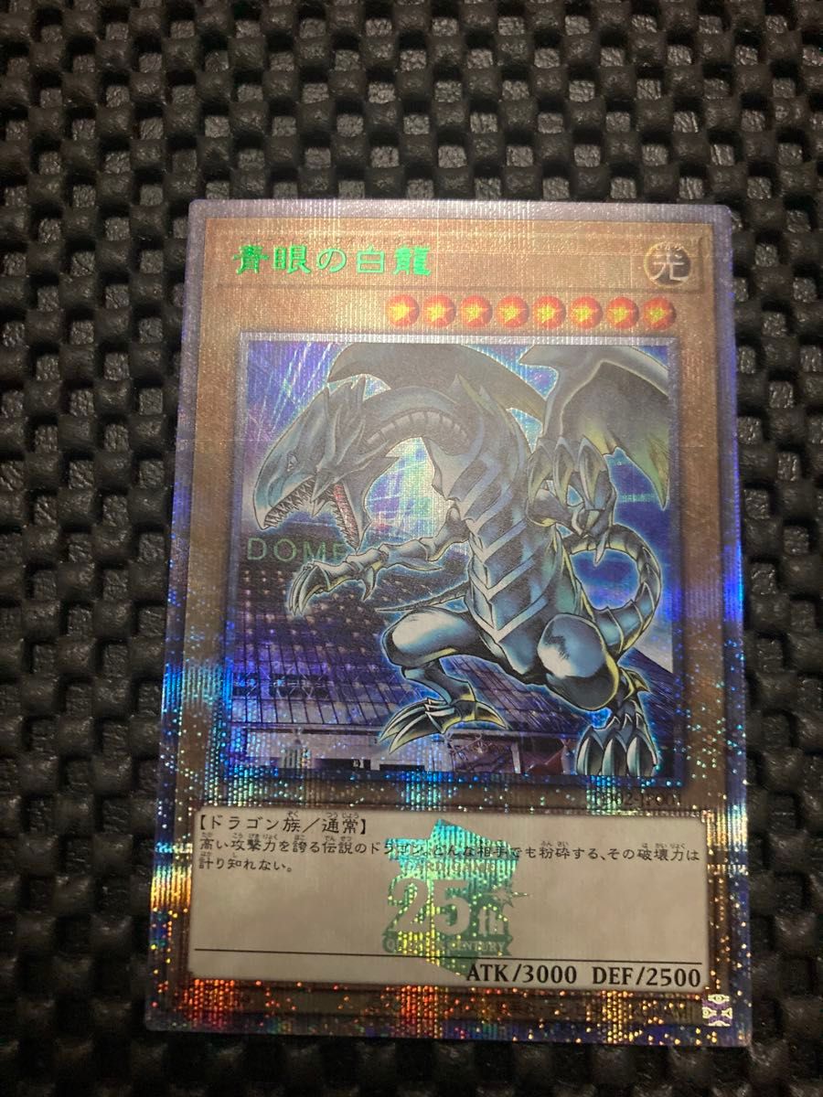 青眼の白龍 ブルーアイズホワイトドラゴン 東京ドーム 決闘者 青眼の白龍 ブルーアイズホワイトドラゴン 東京ドーム 決闘者