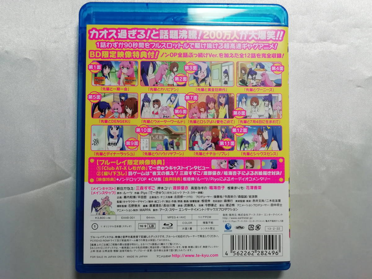 【中古品】 てーきゅう Blu-ray Disc_画像2