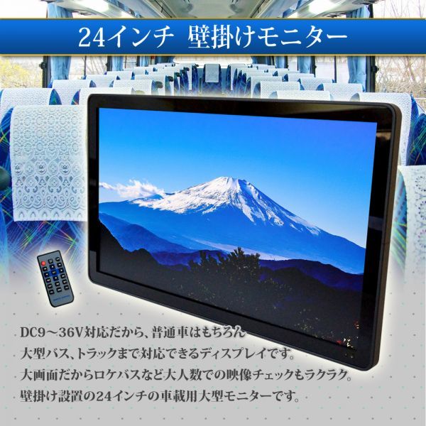 24V 24インチ 大画面 壁掛け 液晶モニター フリップダウン リモコン付 軽量 薄型 スリムデザイン サイズ 575mm×345mm×80mm シアター_画像2