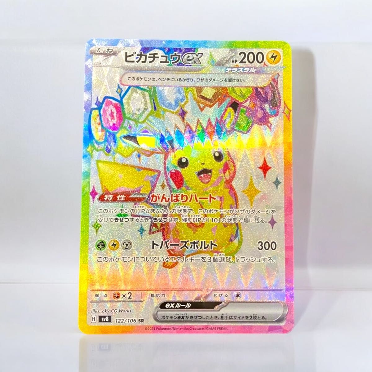 ポケモンカード ピカチュウex SR 超電ブレイカー sv8 (値引き ポケモンカード ピカチュウex SR 超電ブレイカー sv8 (値引き