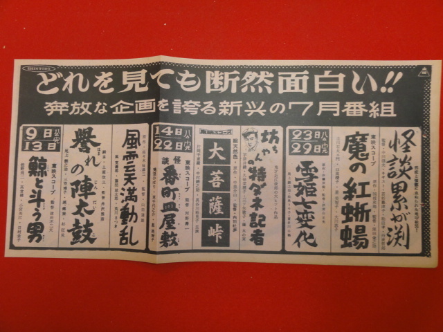 58455『怪談番町皿屋敷/魔の紅蜥蜴』東千代之介　美空ひばり　明石潮　丘さとみ　市川右太衛門　大河内伝次郎_画像1