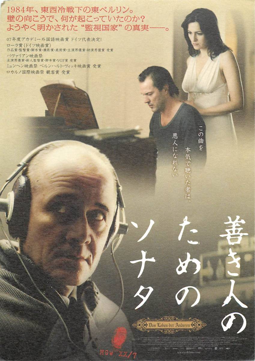 ヤフオク 2323試写状 善き人のためのソナタ ウルリッヒ ヤフオク 2323試写状 善き人のためのソナタ ウルリッヒ