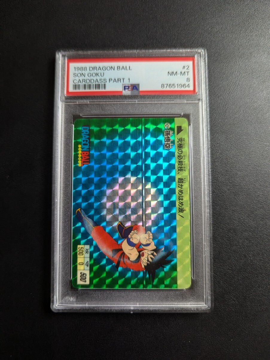 PSA 8 ドラゴンボール カードダス 本弾 パート1 No.2 孫悟空 PSA 8 ドラゴンボール カードダス 本弾 パート1 No.2 孫悟空