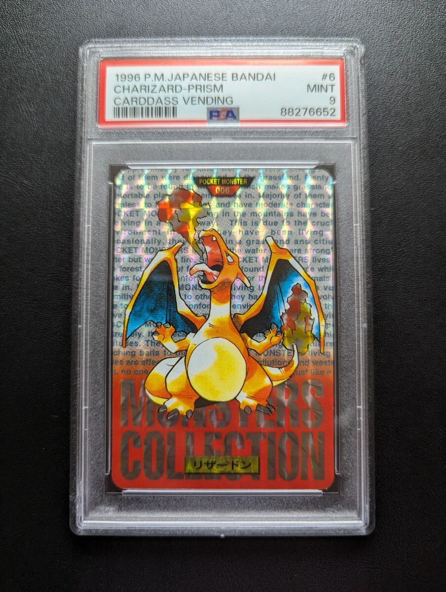 PSA 9 ポケモンカードダス リザードン 赤版 ポケットモンスター PSA 9 ポケモンカードダス リザードン 赤版 ポケットモンスター