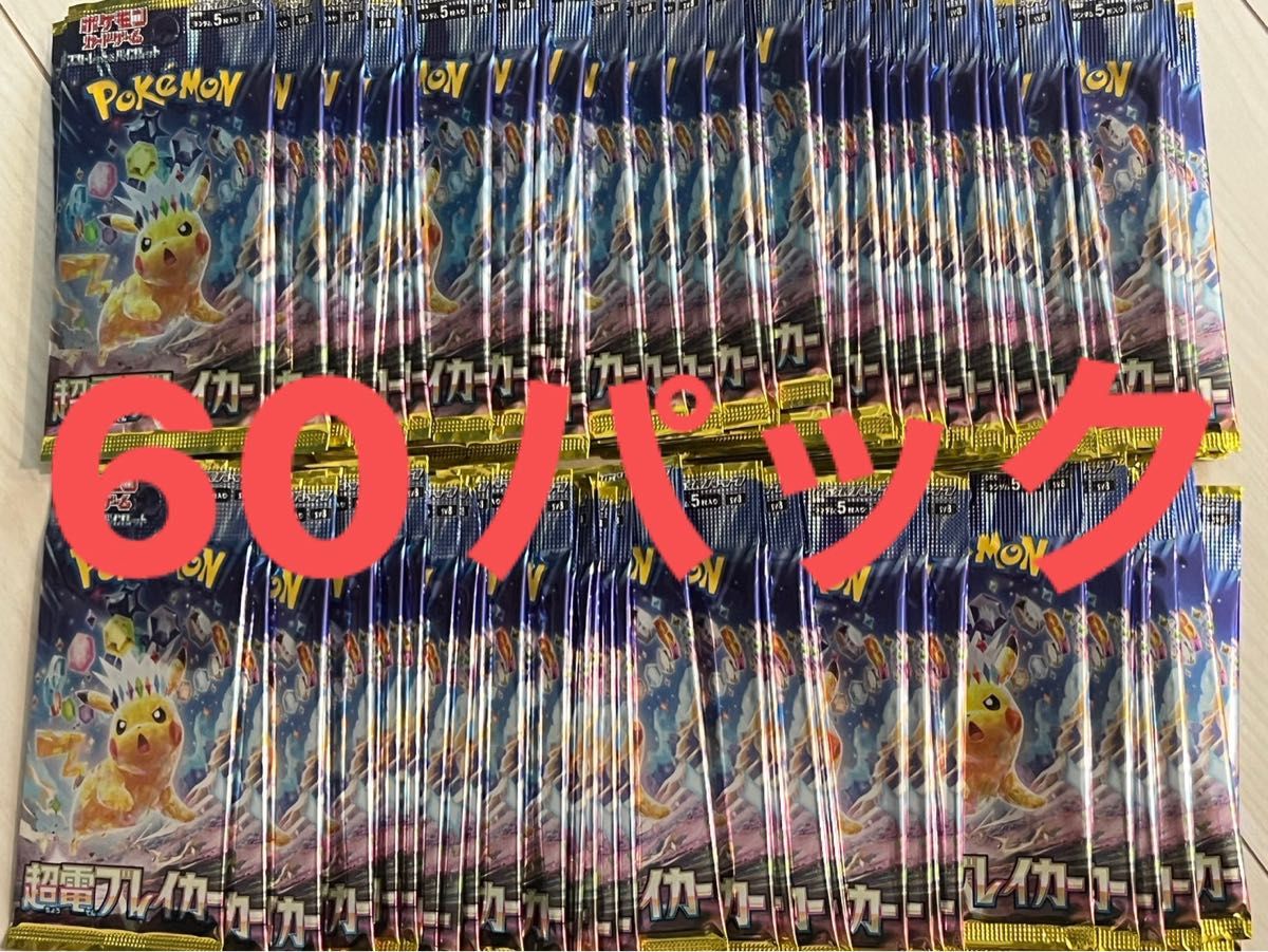 ポケモンカードゲーム 超電ブレイカー 60パック 2BOX分|Yahoo ポケモンカードゲーム 超電ブレイカー 60パック 2BOX分|Yahoo