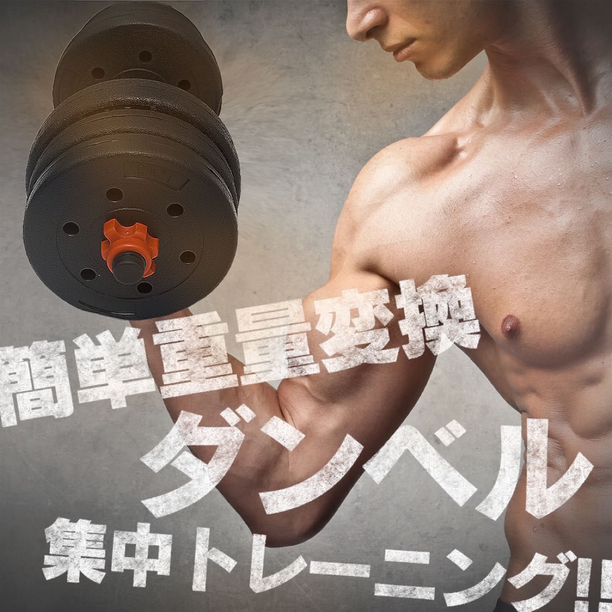 プレゼント付き】合計40kg|バーベルにもなる丸型ダンベル/40 プレゼント付き】合計40kg|バーベルにもなる丸型ダンベル/40