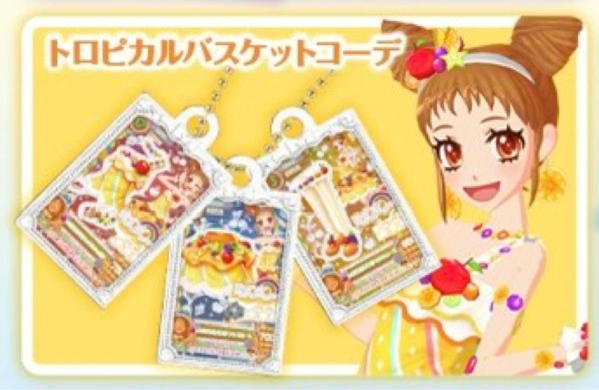 アイカツ グッズコレクション ミニチュアチャーム トロピカル アイカツ グッズコレクション ミニチュアチャーム トロピカル