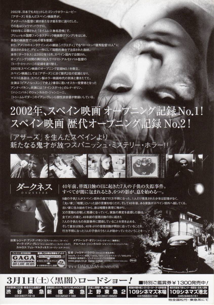 ヤフオク 映画チラシ ダークネス 03年公開 アンナ パ ヤフオク 映画チラシ ダークネス 03年公開 アンナ パ