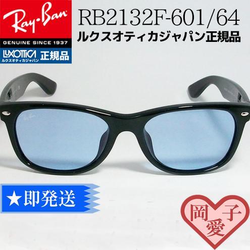 * дешевая доставка *RB2132F-60164* RayBan солнцезащитные очки внутренний стандартный товар новый товар не использовался RayBan RB2132F-601/64 стандартный RayBan голубой 