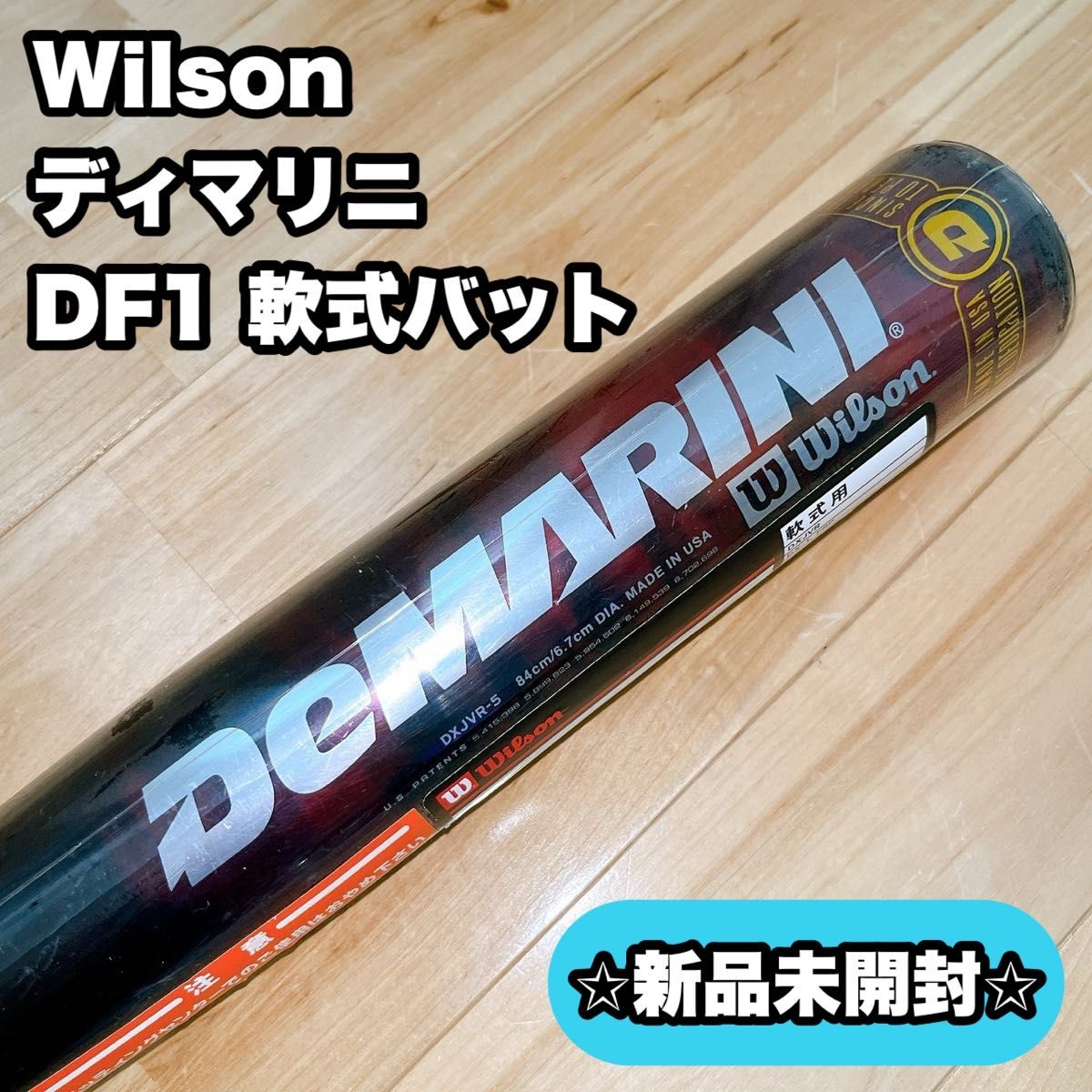 新品】ウィルソン Wilson ディマリニ DXJVR DF-1 軟式バット