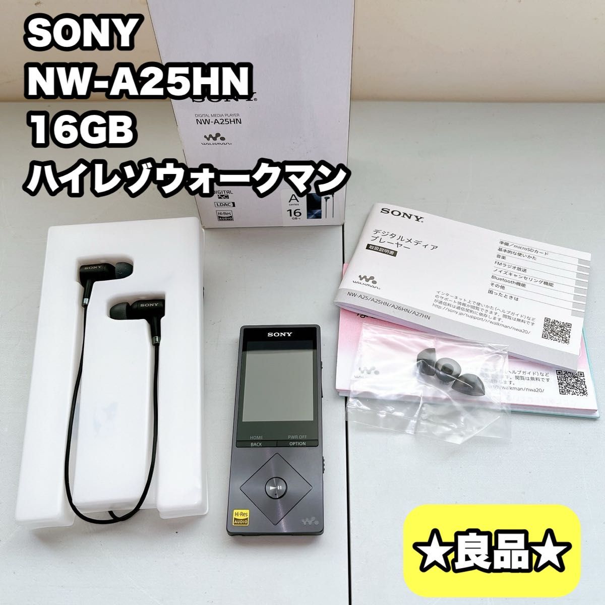 SONY NW-A25HN 16GB ハイレゾウォークマン SONY NW-A25HN 16GB ハイレゾウォークマン