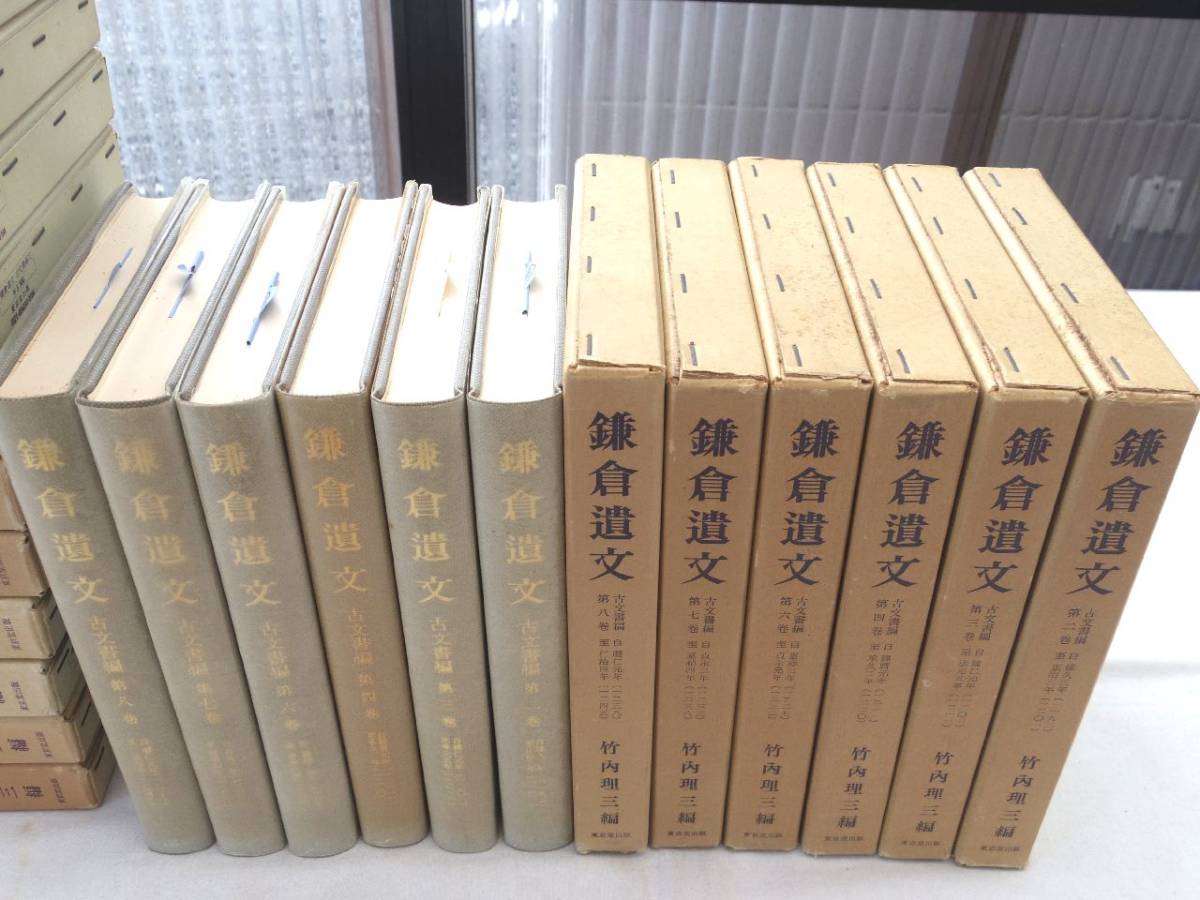 0026892 鎌倉遺文 古文書編 2-24巻 20冊 竹内理三編 東京堂出版 昭和49-58年 月報付_画像2