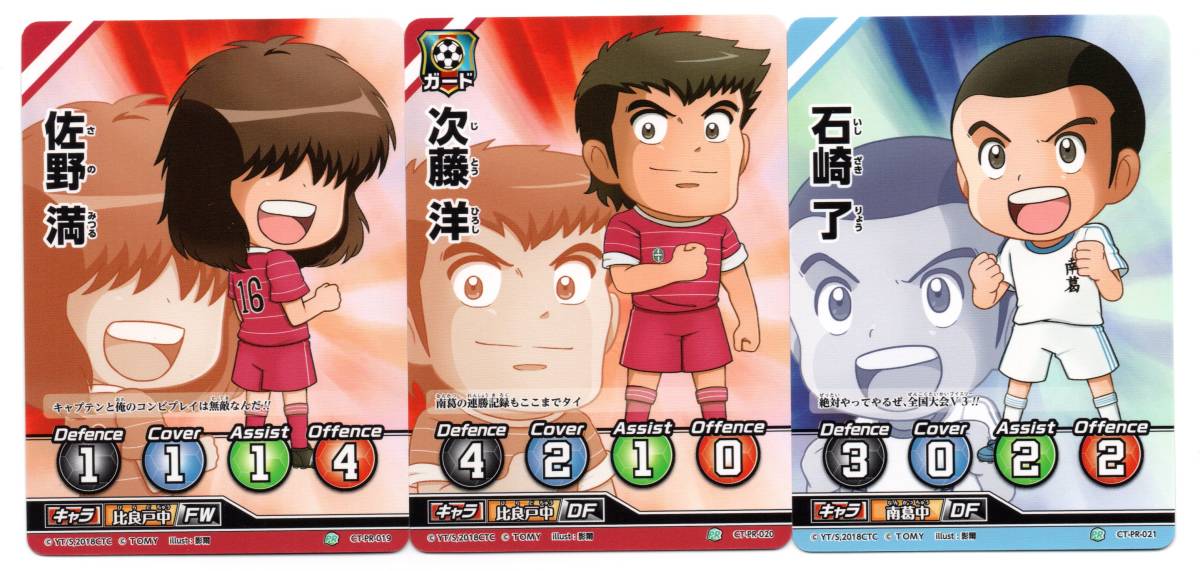 キャプテン翼 Fcg プロモ Ct Pr 佐野 満 次藤 洋 石崎 了 3種セット トレーディングカードゲーム 売買されたオークション情報 Yahooの商品情報をアーカイブ公開 オークファン Aucfan Com キャプテン翼 Fcg プロモ Ct Pr 佐野 満 次藤 洋 石崎 了 3種セット トレーディングカードゲーム 売買されたオークション情報 Yahooの商品情報をアーカイブ公開 オークファン Aucfan Com