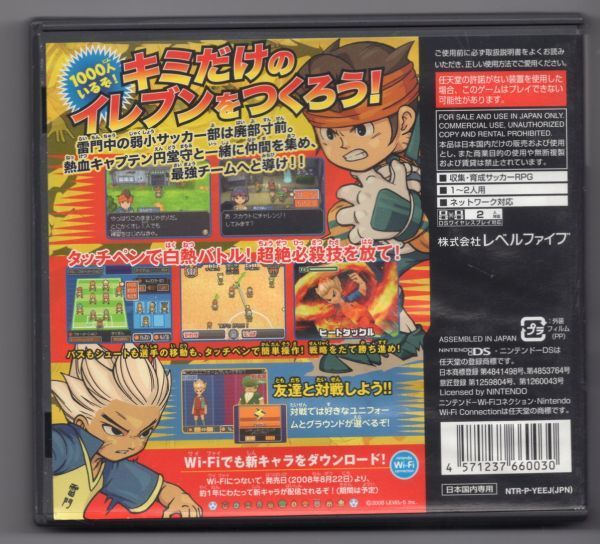 ■ゲームソフト■ＤＳ■イナズマイレブン■中古■_画像2